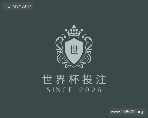 阐述世界杯投注